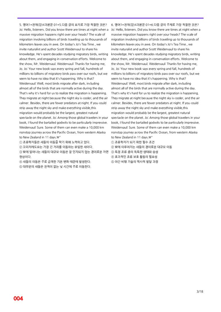 영어1-천재 강 4과=6번 메가변형문제 240제 by 최상위영어_preview_4