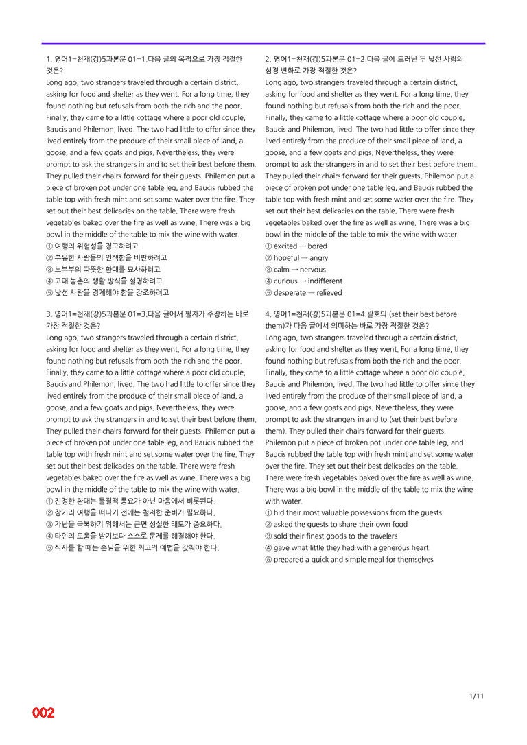영어1-천재 강 5과=6번 메가변형문제 240제 by 최상위영어_preview_2