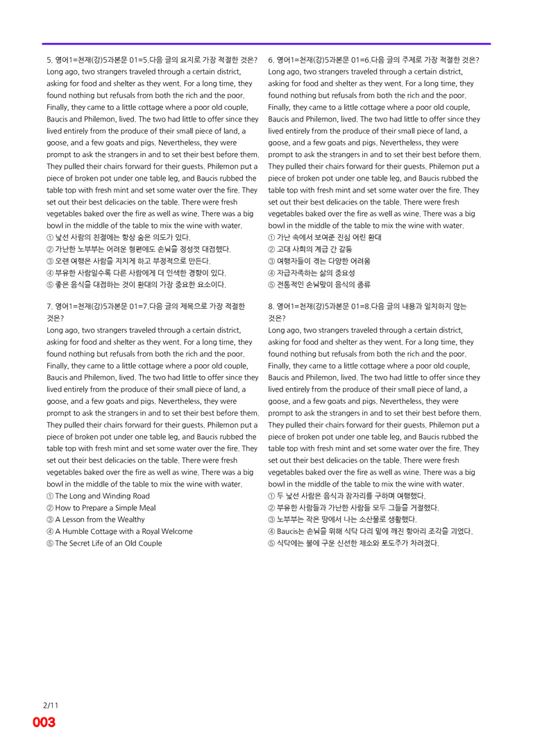 영어1-천재 강 5과=6번 메가변형문제 240제 by 최상위영어_preview_3