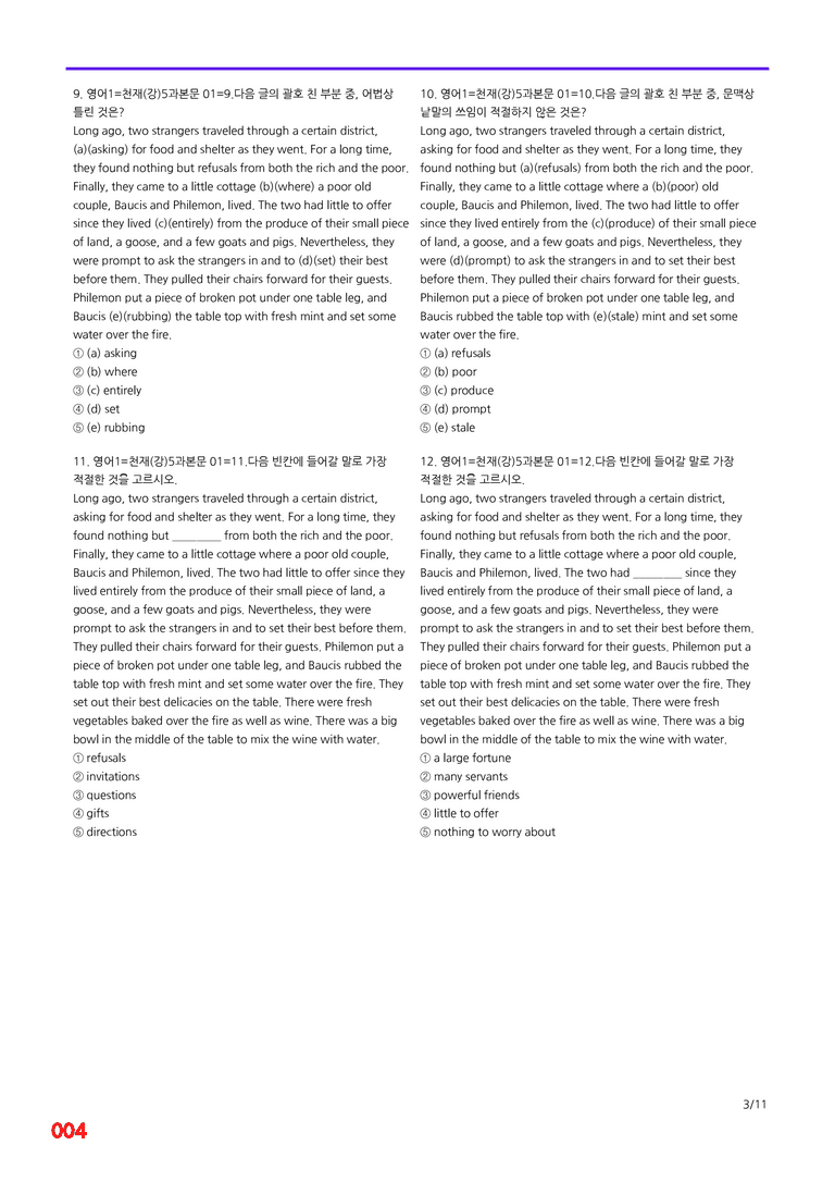 영어1-천재 강 5과=6번 메가변형문제 240제 by 최상위영어_preview_4