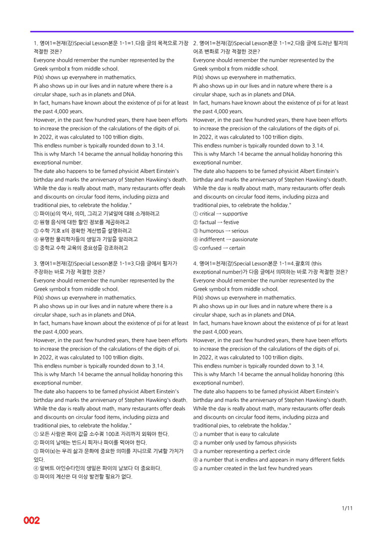 영어1-천재 강 SL=6번 메가변형문제 240제 by 최상위영어_preview_2