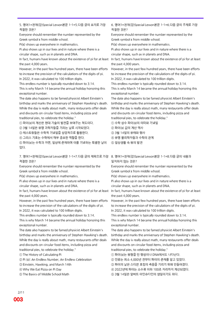 영어1-천재 강 SL=6번 메가변형문제 240제 by 최상위영어_preview_3