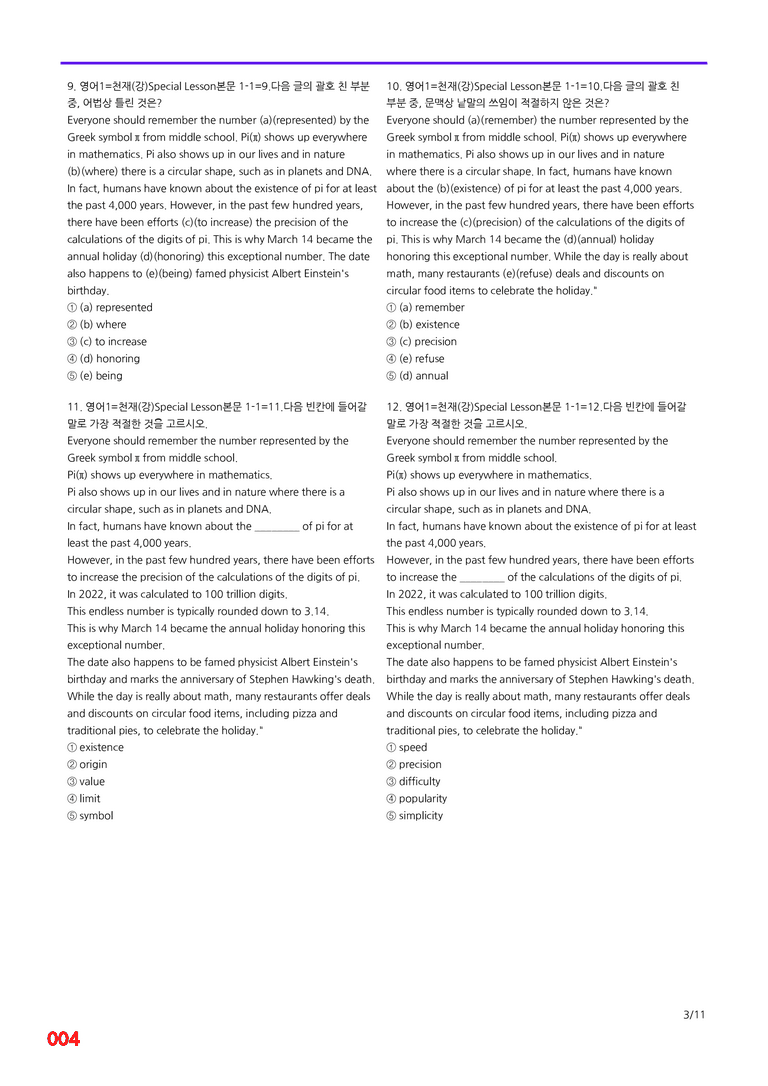 영어1-천재 강 SL=6번 메가변형문제 240제 by 최상위영어_preview_4