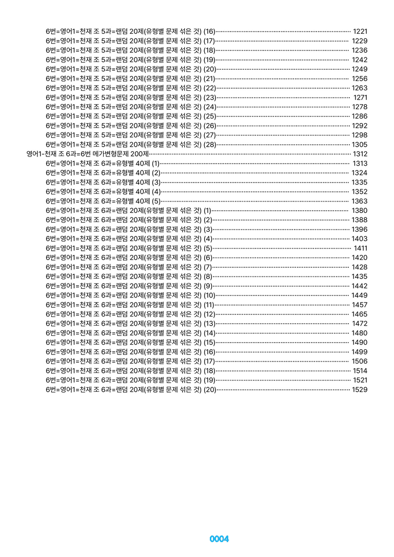 영어1-천재 조 1~6과=6번 메가변형문제 1800제(40%할인) by 최상위영어_preview_4