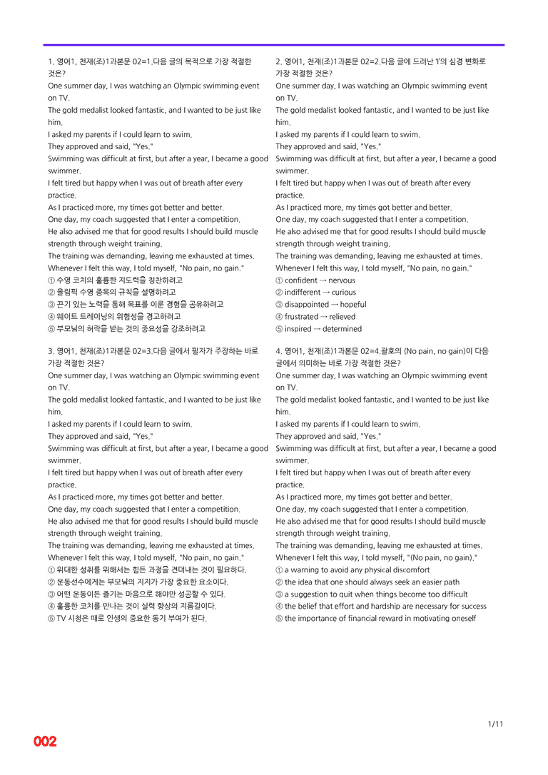 영어1-천재 조 1과=6번 메가변형문제 280제 by 최상위영어_preview_2