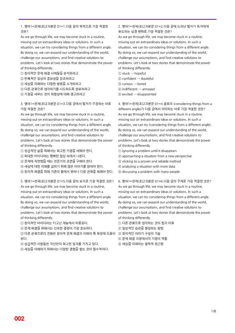 영어1-천재 조 2과=6번 메가변형문제 240제 by 최상위영어_preview_2