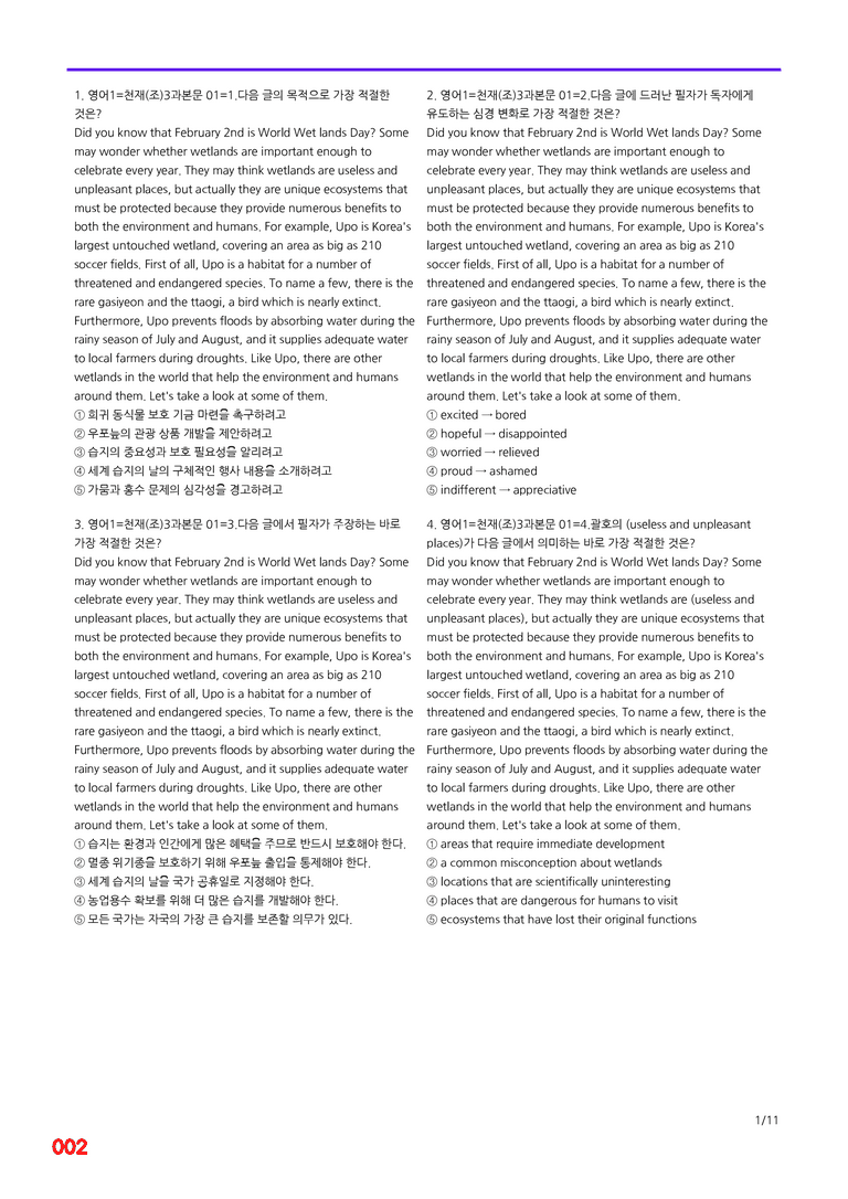 영어1-천재 조 3과=6번 메가변형문제 240제 by 최상위영어_preview_2