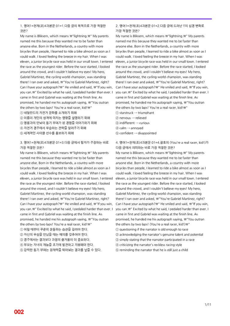 영어1-천재 조 4과=6번 메가변형문제 280제 by 최상위영어_preview_2