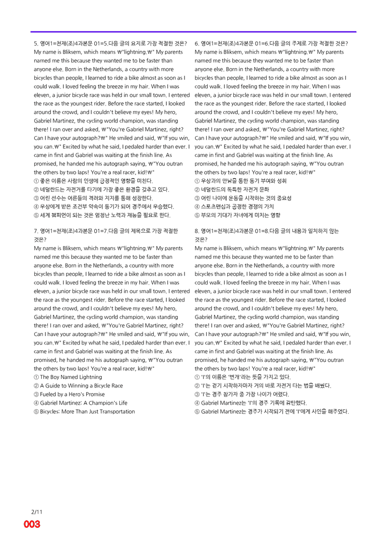 영어1-천재 조 4과=6번 메가변형문제 280제 by 최상위영어_preview_3