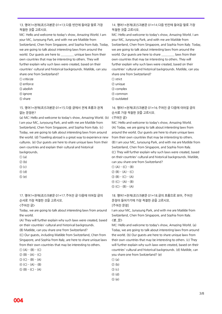 영어1-천재 조 5과=6번 메가변형문제 280제 by 최상위영어_preview_4