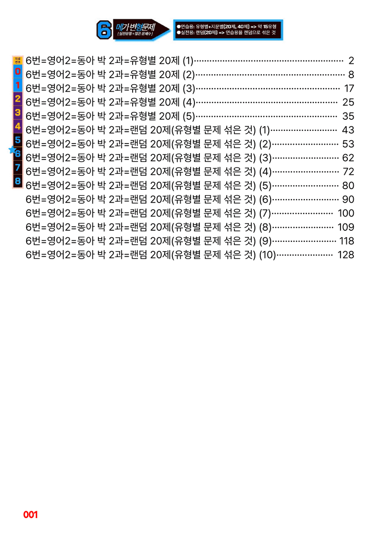 영어2-동아 박 2과=6번 메가변형문제 200제 by 최상위영어_preview_1