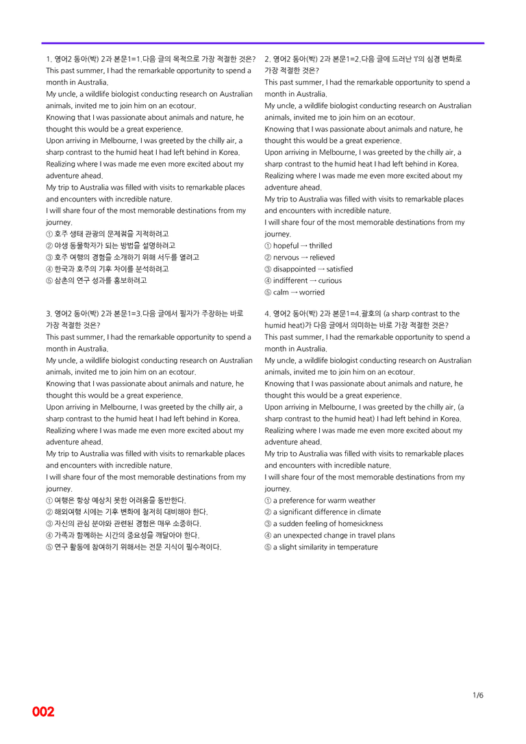 영어2-동아 박 2과=6번 메가변형문제 200제 by 최상위영어_preview_2
