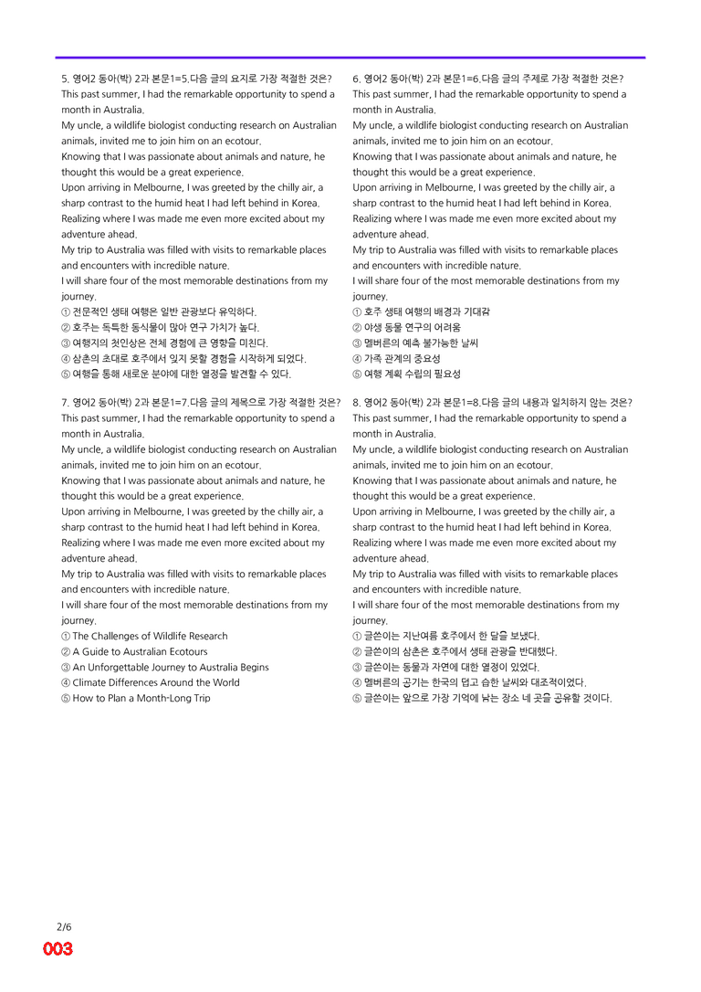 영어2-동아 박 2과=6번 메가변형문제 200제 by 최상위영어_preview_3