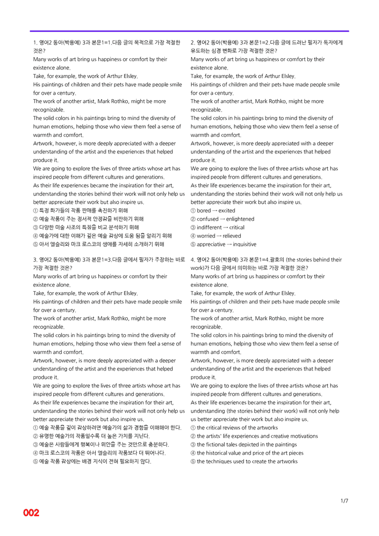 영어2-동아 박 3과=6번 메가변형문제 160제 by 최상위영어_preview_2