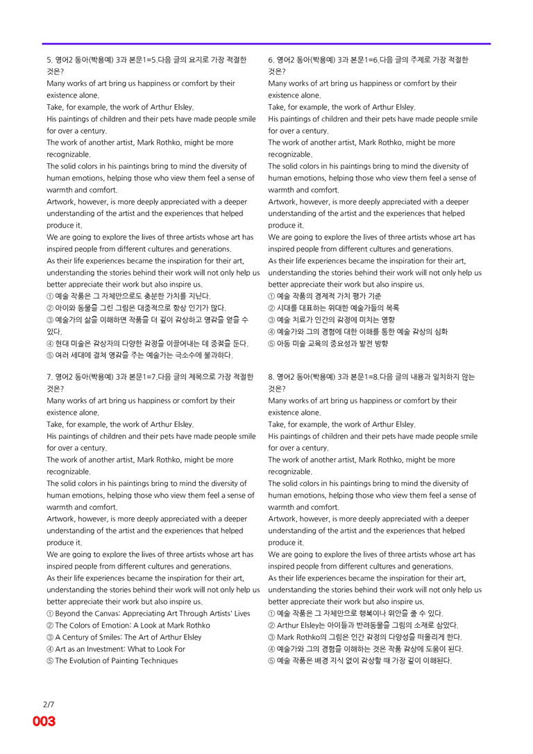 영어2-동아 박 3과=6번 메가변형문제 160제 by 최상위영어_preview_3