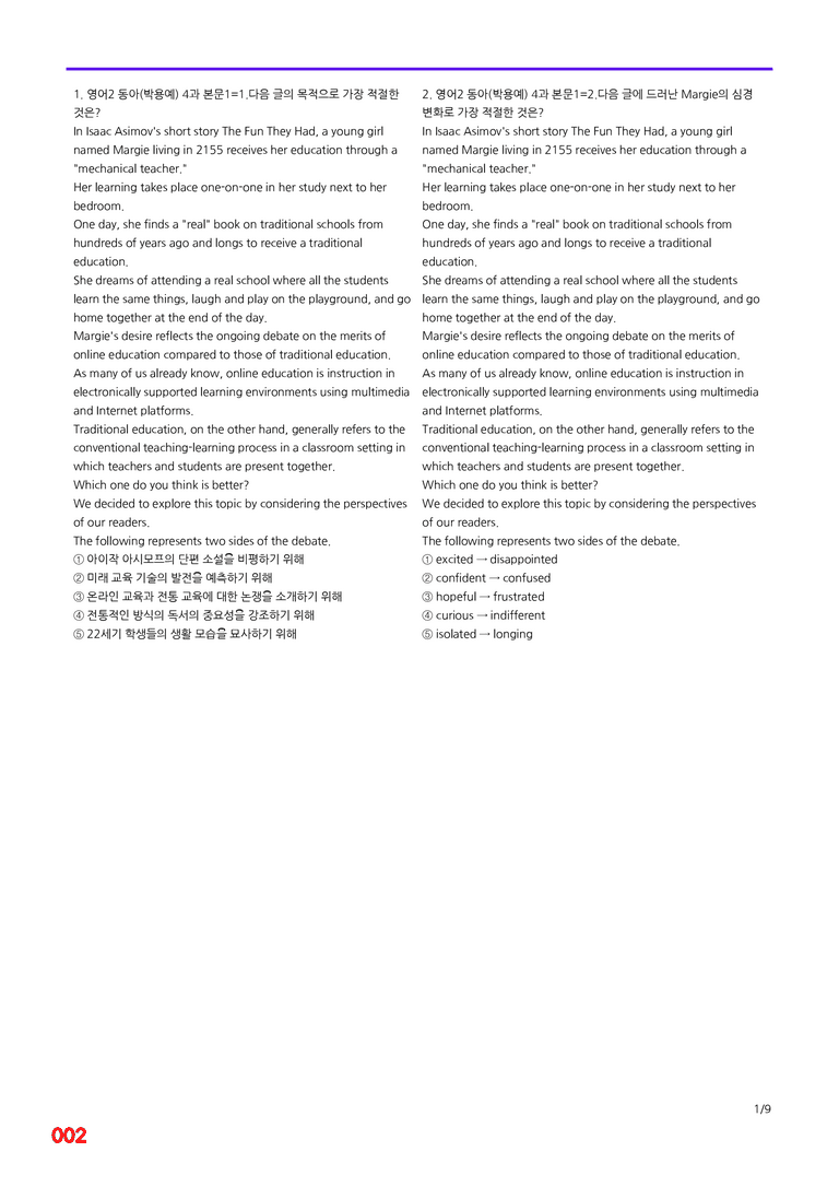 영어2-동아 박 4과=6번 메가변형문제 240제 by 최상위영어_preview_2