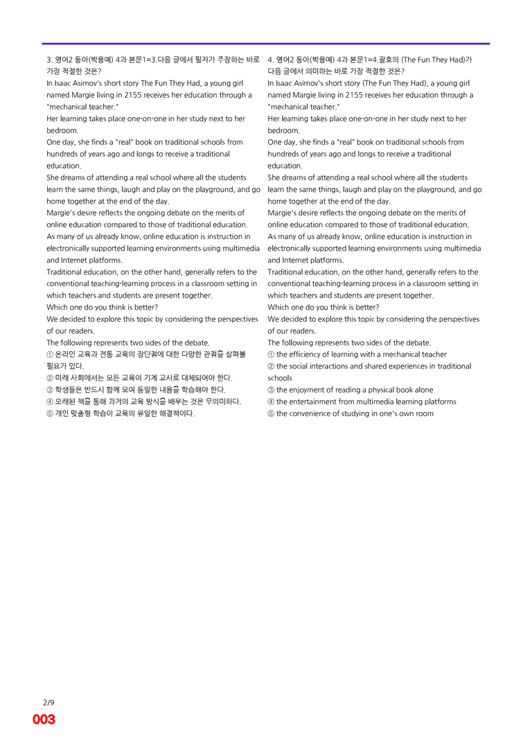 영어2-동아 박 4과=6번 메가변형문제 240제 by 최상위영어_preview_3