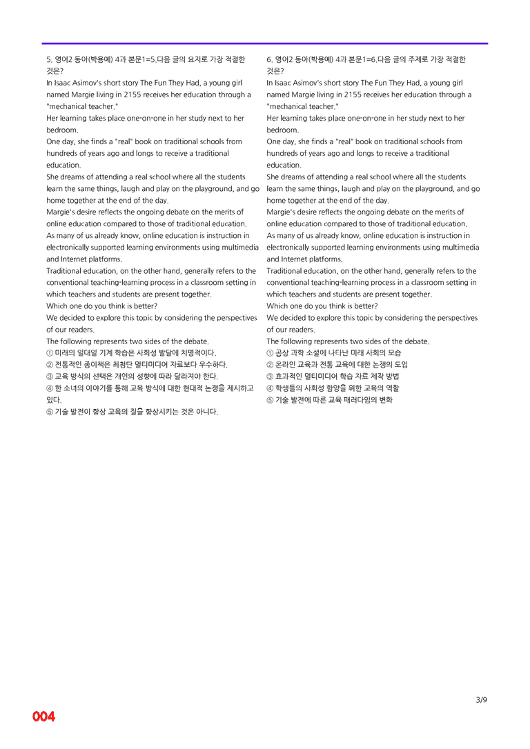영어2-동아 박 4과=6번 메가변형문제 240제 by 최상위영어_preview_4