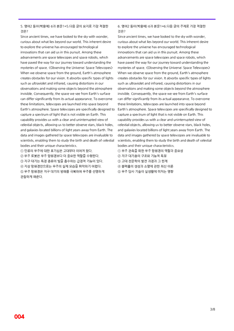 영어2-동아 박 6과=6번 메가변형문제 200제 by 최상위영어_preview_4