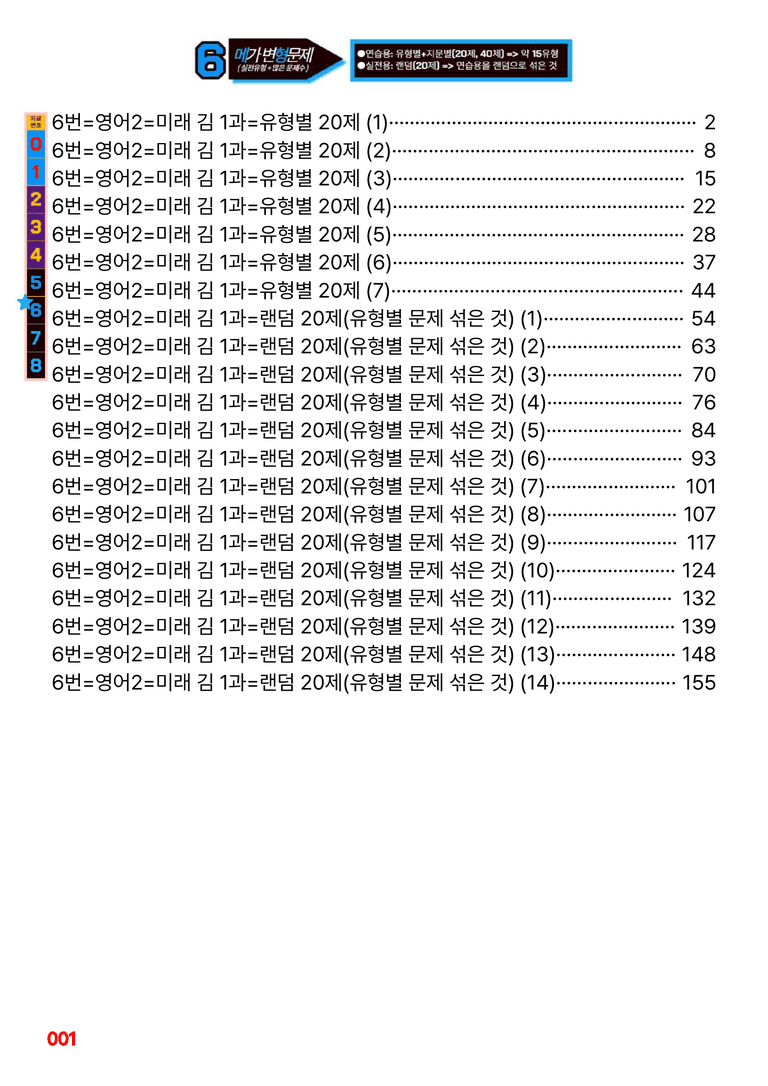 영어2-미래 김 1과=6번 메가변형문제 280제 by 최상위영어_preview_1