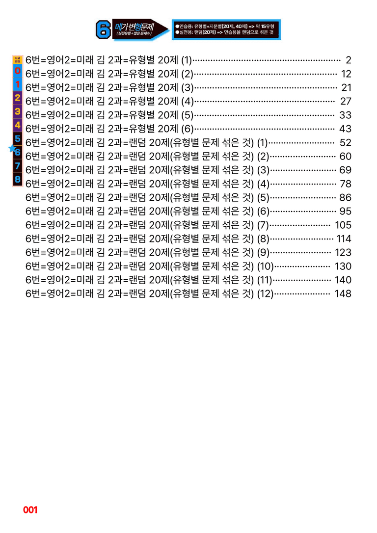 영어2-미래 김 2과=6번 메가변형문제 240제 by 최상위영어_preview_1