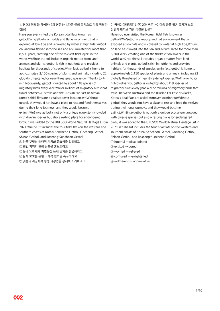 영어2-미래 김 2과=6번 메가변형문제 240제 by 최상위영어_preview_2