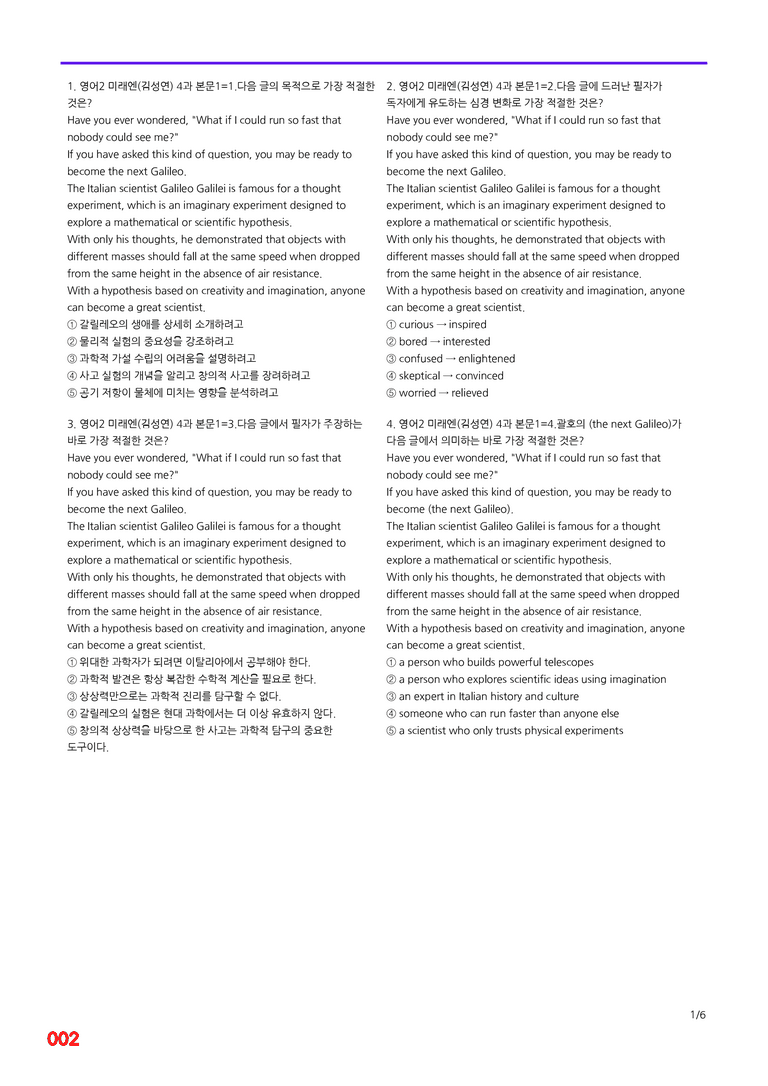 영어2-미래 김 4과=6번 메가변형문제 240제 by 최상위영어_preview_2