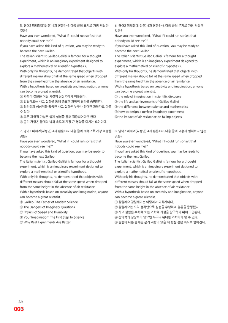 영어2-미래 김 4과=6번 메가변형문제 240제 by 최상위영어_preview_3