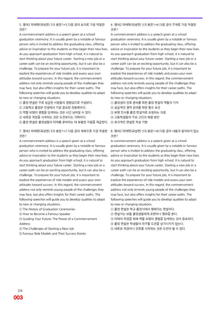 영어2-미래 김 5과=6번 메가변형문제 240제 by 최상위영어_preview_3