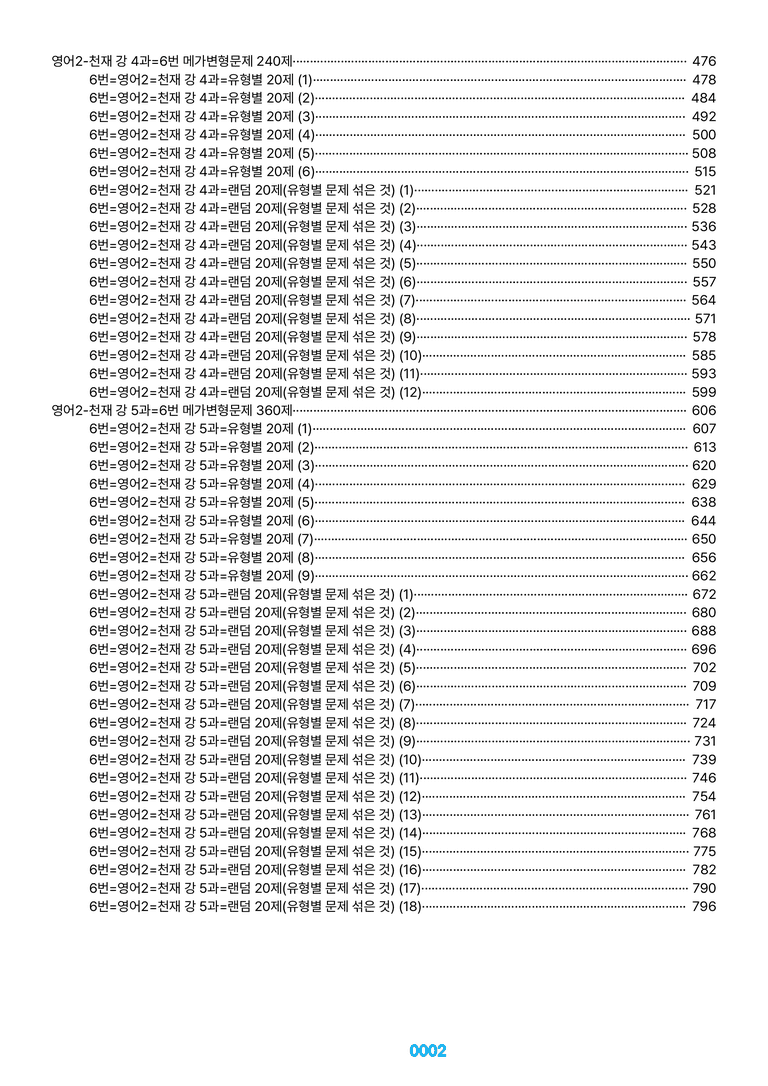 영어2-천재 강 1~5과=6번 메가변형문제 1240제(40%할인) by 최상위영어_preview_2