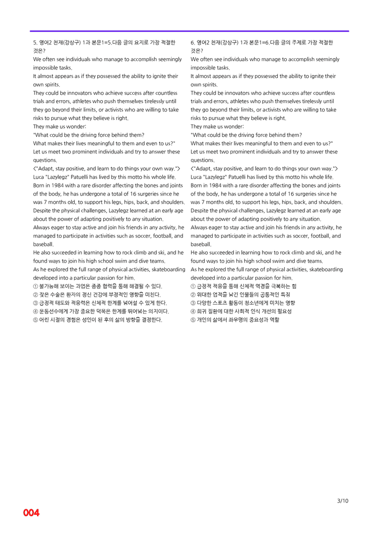 영어2-천재 강 1과=6번 메가변형문제 240제 by 최상위영어_preview_4