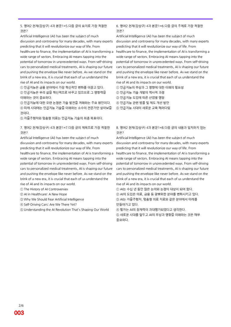 영어2-천재 강 4과=6번 메가변형문제 240제 by 최상위영어_preview_3