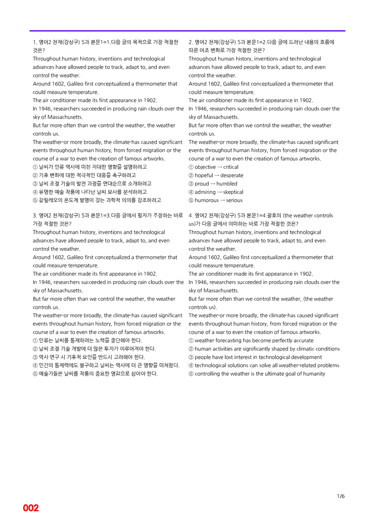 영어2-천재 조 1과=6번 메가변형문제 360제 by 최상위영어_preview_2