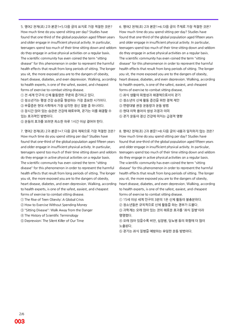 영어2-천재 조 2과=6번 메가변형문제 200제 by 최상위영어_preview_3