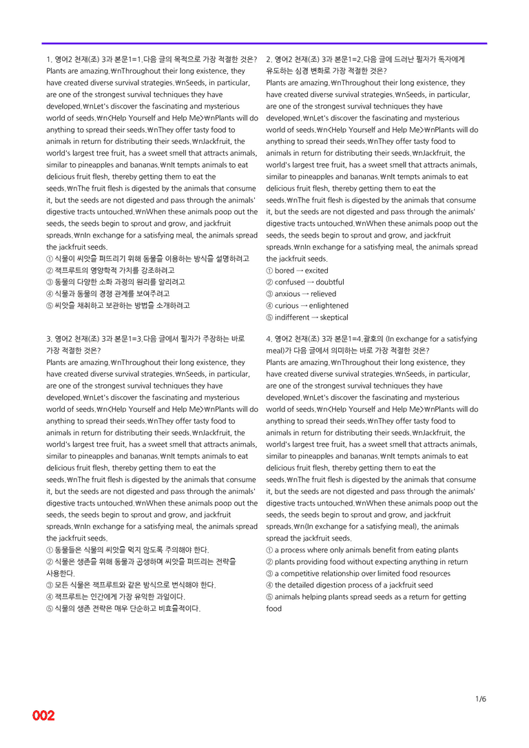 영어2-천재 조 3과=6번 메가변형문제 200제 by 최상위영어_preview_2