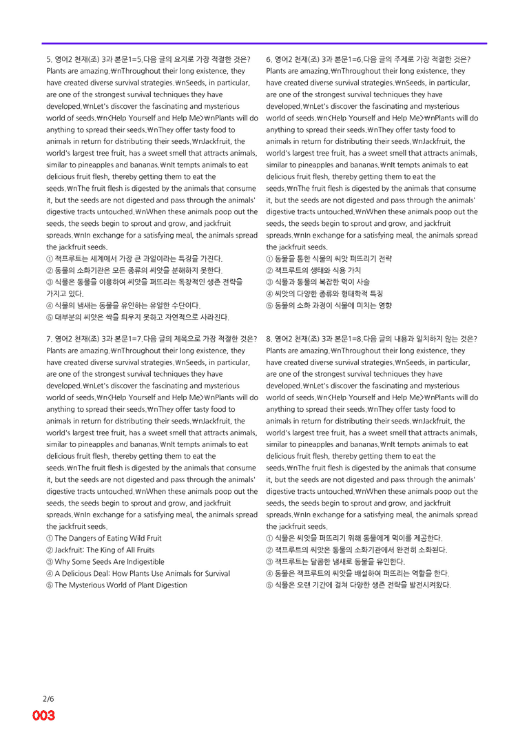 영어2-천재 조 3과=6번 메가변형문제 200제 by 최상위영어_preview_3