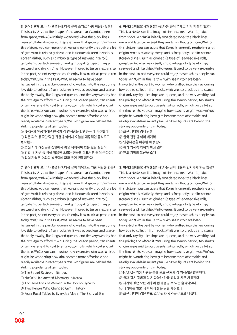 영어2-천재 조 4과=6번 메가변형문제 200제 by 최상위영어_preview_3