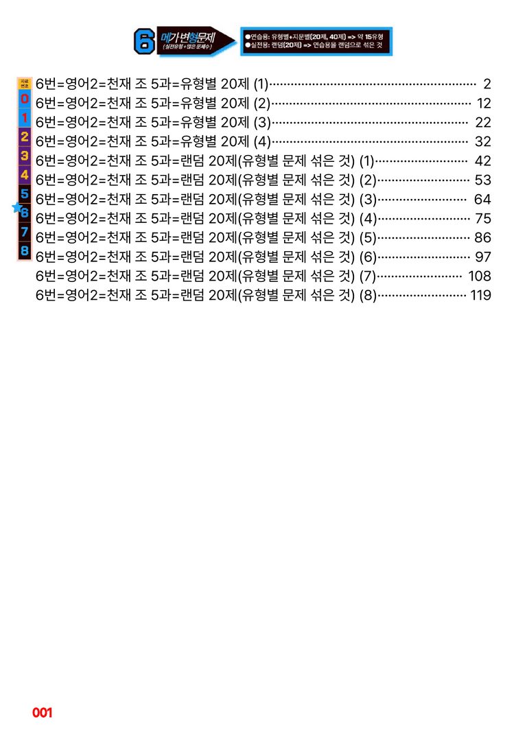 영어2-천재 조 5과=6번 메가변형문제 160제 by 최상위영어_preview_1