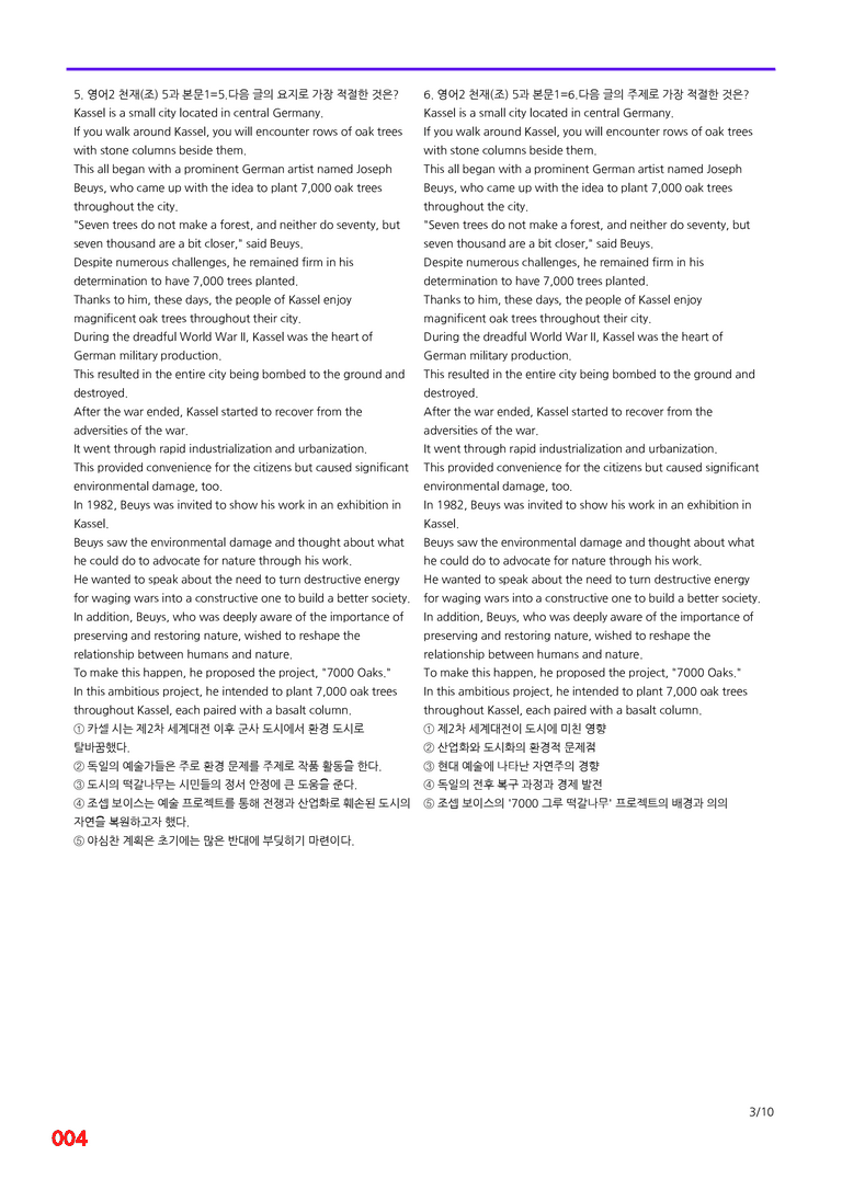 영어2-천재 조 5과=6번 메가변형문제 160제 by 최상위영어_preview_4