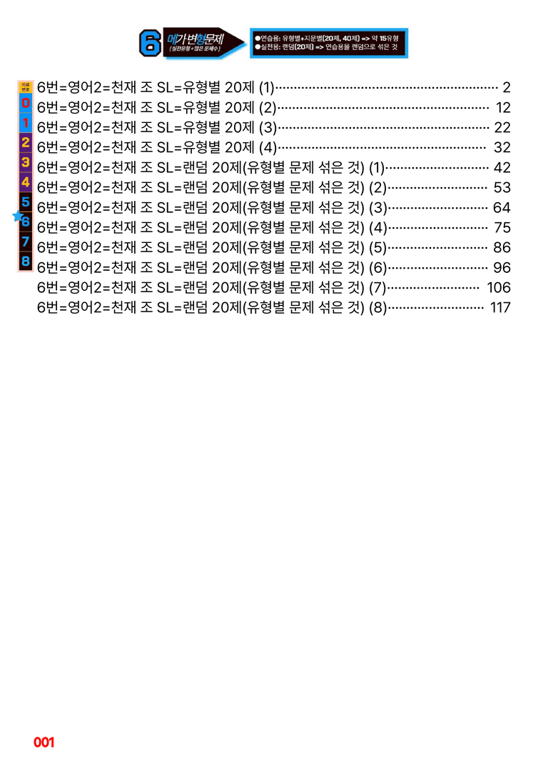 영어2-천재 조 SL=6번 메가변형문제 160제 by 최상위영어_preview_1
