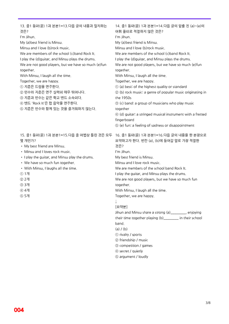 중1-동아 윤 1과=6번 메가변형문제 160제 by 최상위영어_preview_4