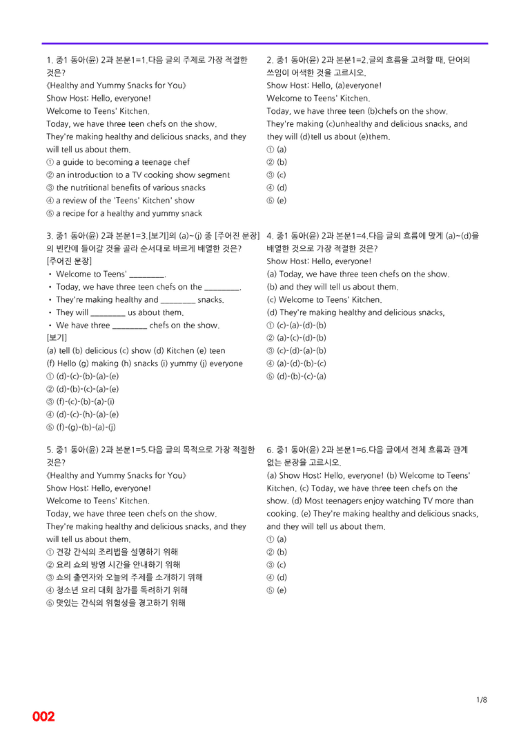 중1-동아 윤 2과=6번 메가변형문제 160제 by 최상위영어_preview_2
