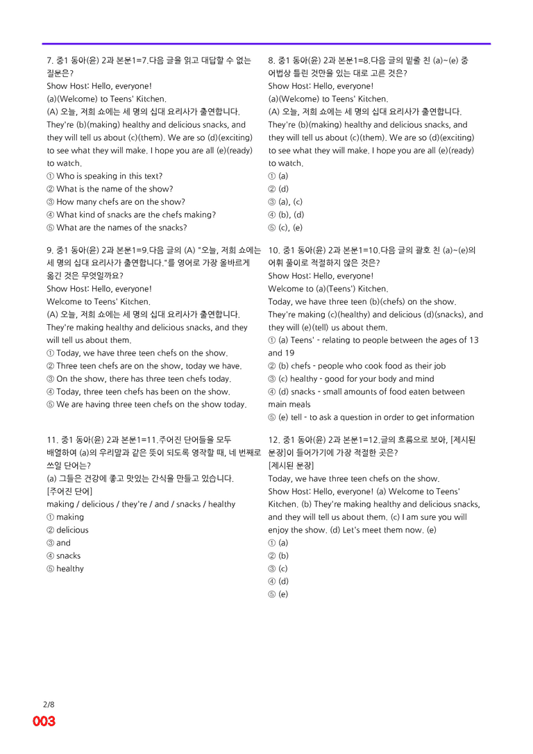 중1-동아 윤 2과=6번 메가변형문제 160제 by 최상위영어_preview_3