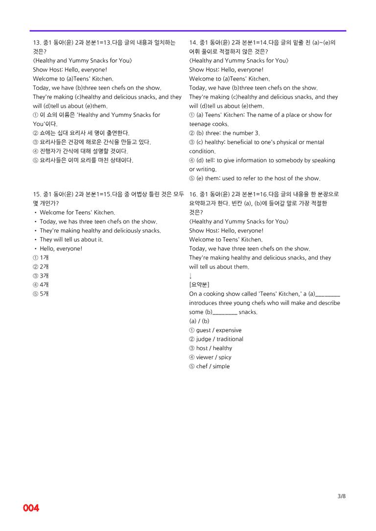 중1-동아 윤 2과=6번 메가변형문제 160제 by 최상위영어_preview_4