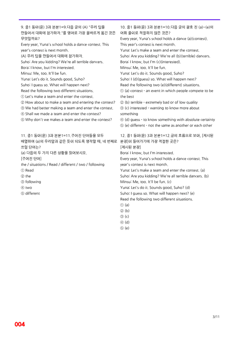 중1-동아 윤 3과=6번 메가변형문제 160제 by 최상위영어_preview_4