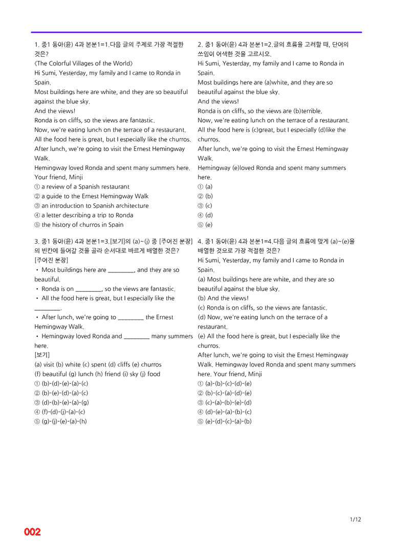 중1-동아 윤 4과=6번 메가변형문제 160제 by 최상위영어_preview_2