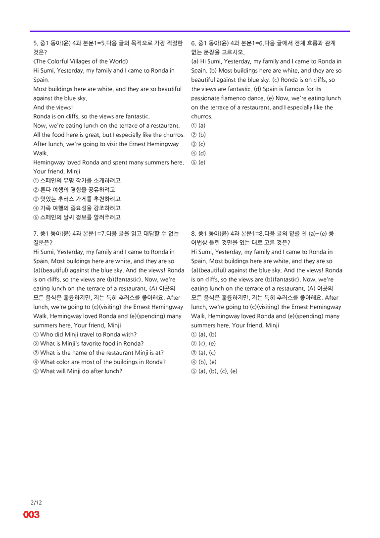 중1-동아 윤 4과=6번 메가변형문제 160제 by 최상위영어_preview_3