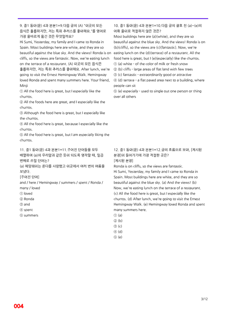 중1-동아 윤 4과=6번 메가변형문제 160제 by 최상위영어_preview_4