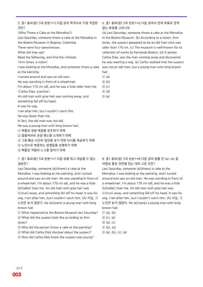 중1-동아 윤 5과=6번 메가변형문제 80제 by 최상위영어_preview_3