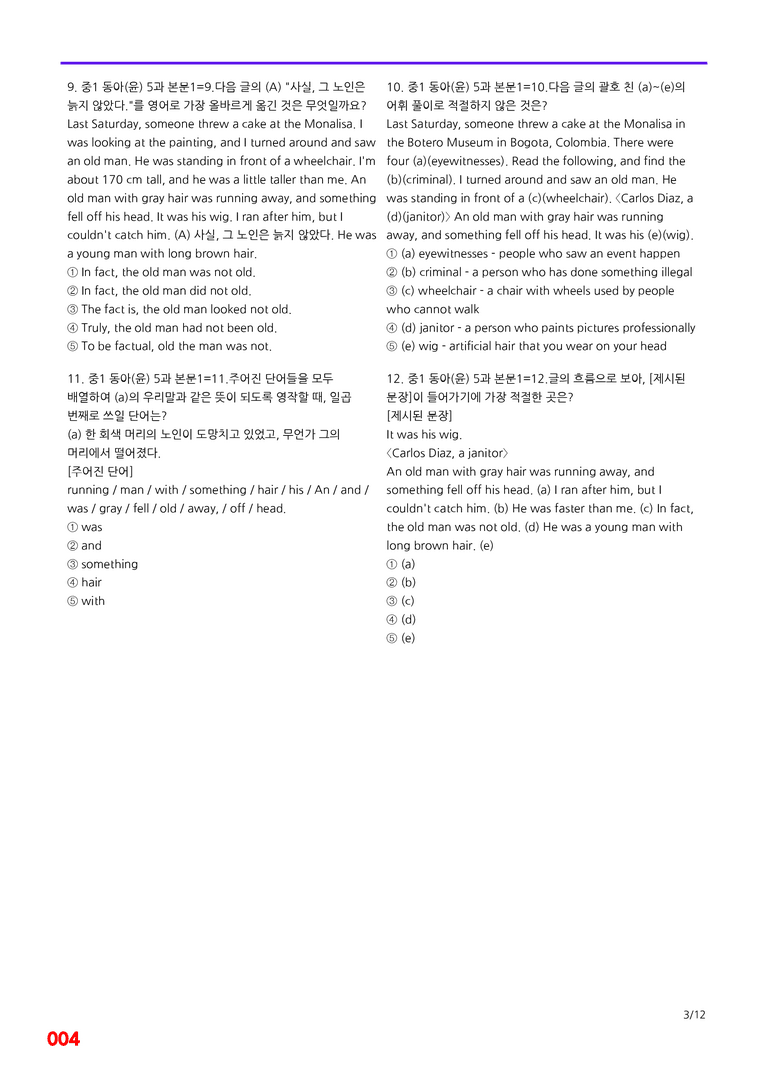 중1-동아 윤 5과=6번 메가변형문제 80제 by 최상위영어_preview_4